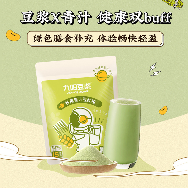 九阳豆浆 大麦若叶青汁豆浆粉 15条 21.9元包邮 值值值-买手聚集的地方