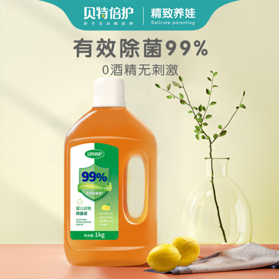 孩子王 贝特倍护 婴儿衣物除菌液 （升级款）1KG 19.9元包邮 值值值-买手聚集的地方