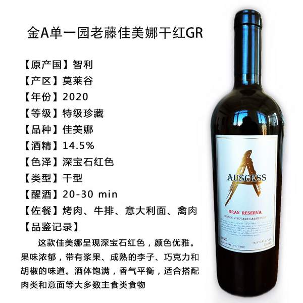 Auscess 澳赛诗 红A单一园老藤佳美娜干红葡萄酒 750ml*2件 166元包邮（83元/瓶） 值值值-买手聚集的地方