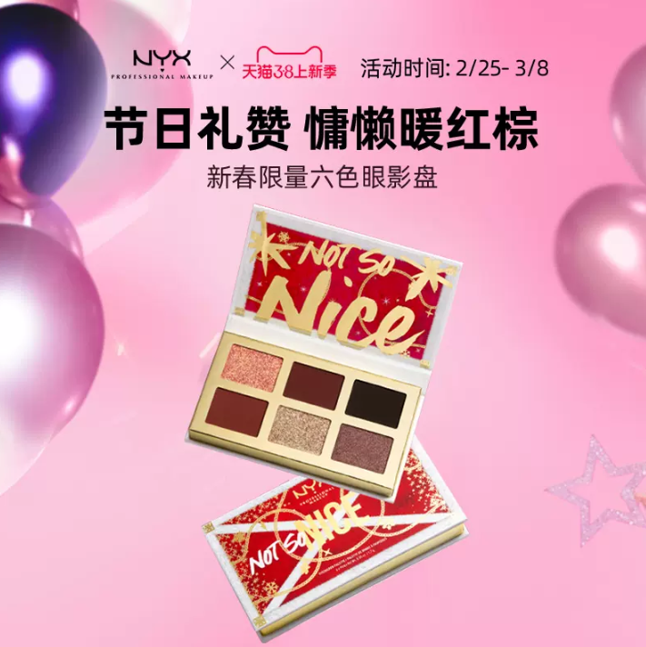NYX 限定六色眼影盘 49元包邮 值值值-买手聚集的地方