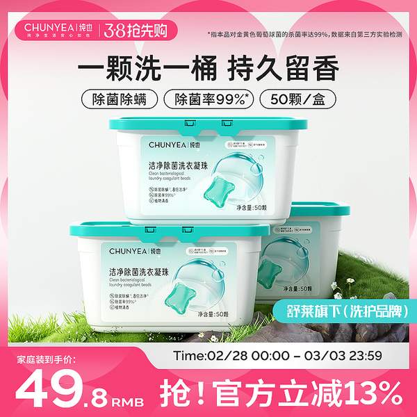 舒莱 纯也 洁净除菌洗衣凝珠 400g（8g*40颗） 15.9元包邮 值值值-买手聚集的地方