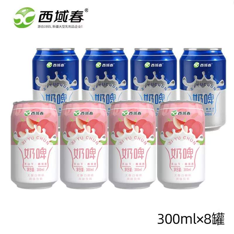 西域春 乳酸菌发酵奶啤 300ml*8罐装 混合装 29元包邮 值值值-买手聚集的地方