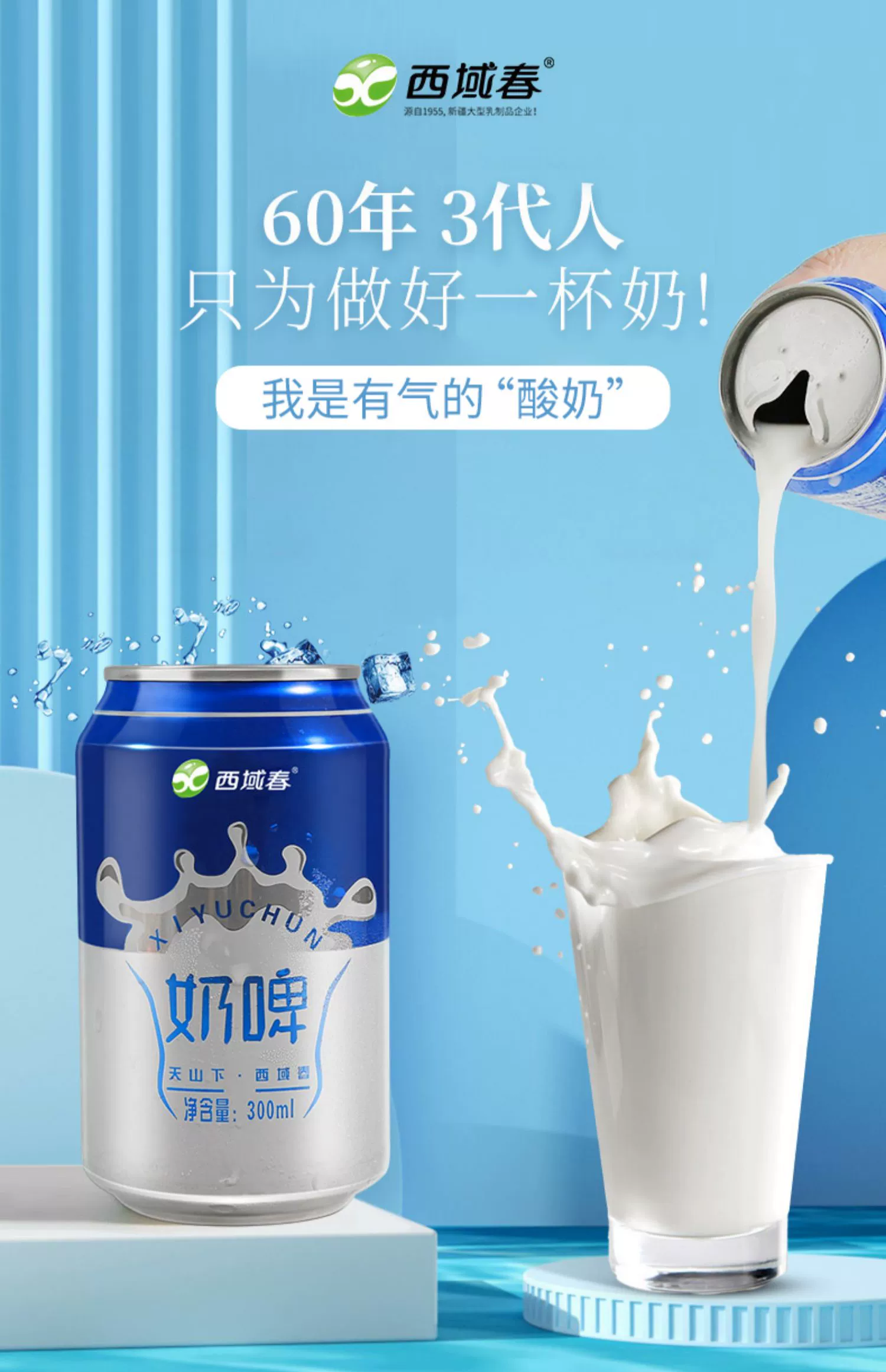 西域春 乳酸菌发酵奶啤 300ml*8罐装 混合装 29元包邮 值值值-买手聚集的地方