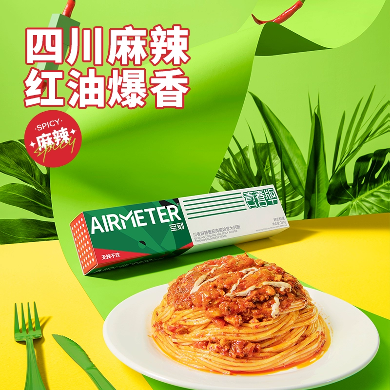 AIRMETER空刻 川香麻辣番茄肉酱/麻辣小龙虾烩意面 青春版 4盒装 69.9元包邮 值值值-买手聚集的地方