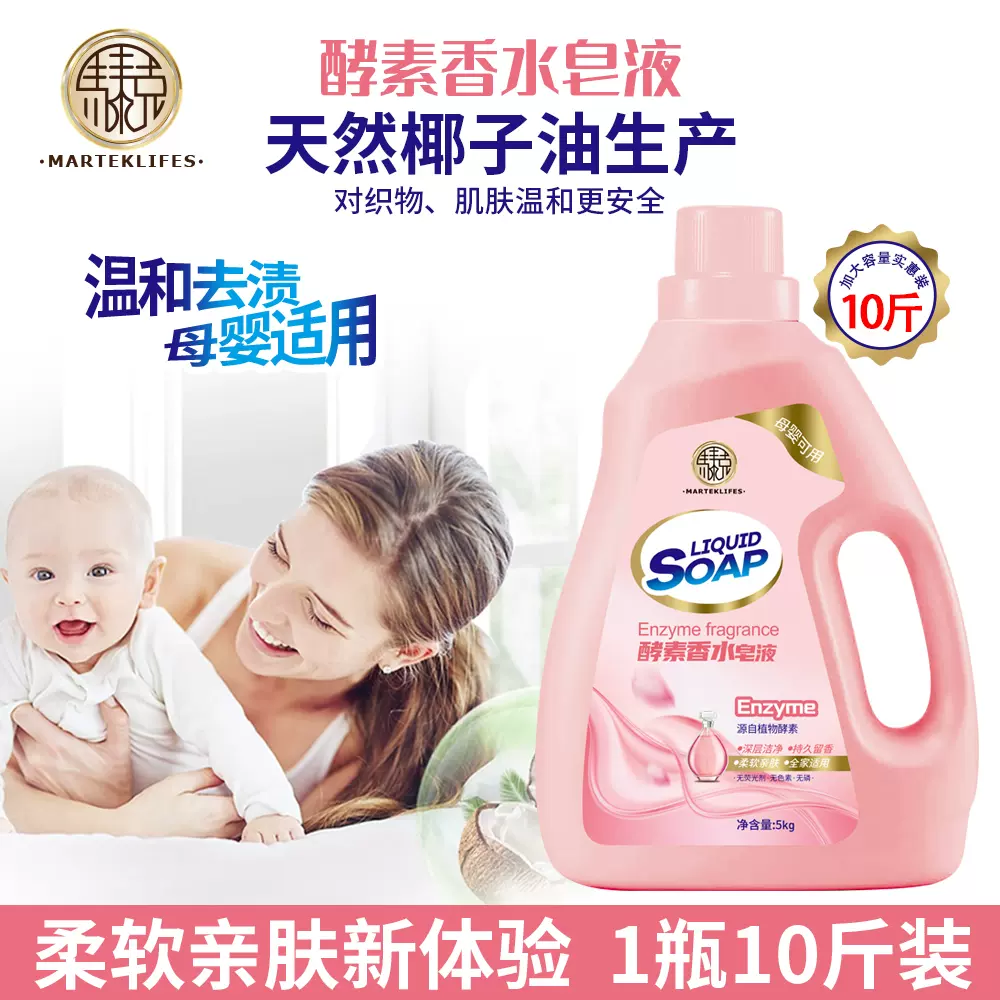 马泰克 酵素香水皂液 5kg 17.9元包邮 值值值-买手聚集的地方