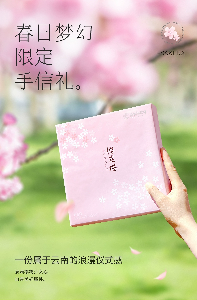 嘉华 樱花塔鲜花饼礼盒装 50g*6枚装 19.9元包邮 值值值-买手聚集的地方