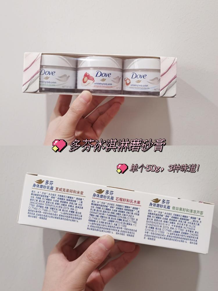 Dove 多芬 风味冰淇淋身体磨砂膏 50g*3罐 27.9元包邮 值值值-买手聚集的地方