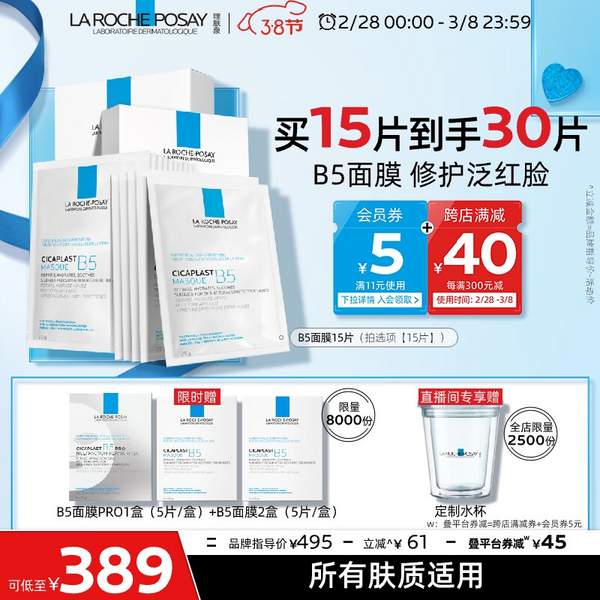 LA ROCHE-POSAY 理肤泉 B5多效保湿修复面膜 25g*30片（含赠同款10片+B5 PRO5片） 299元包税包邮（9.9元/片） 值值值-买手聚集的地方