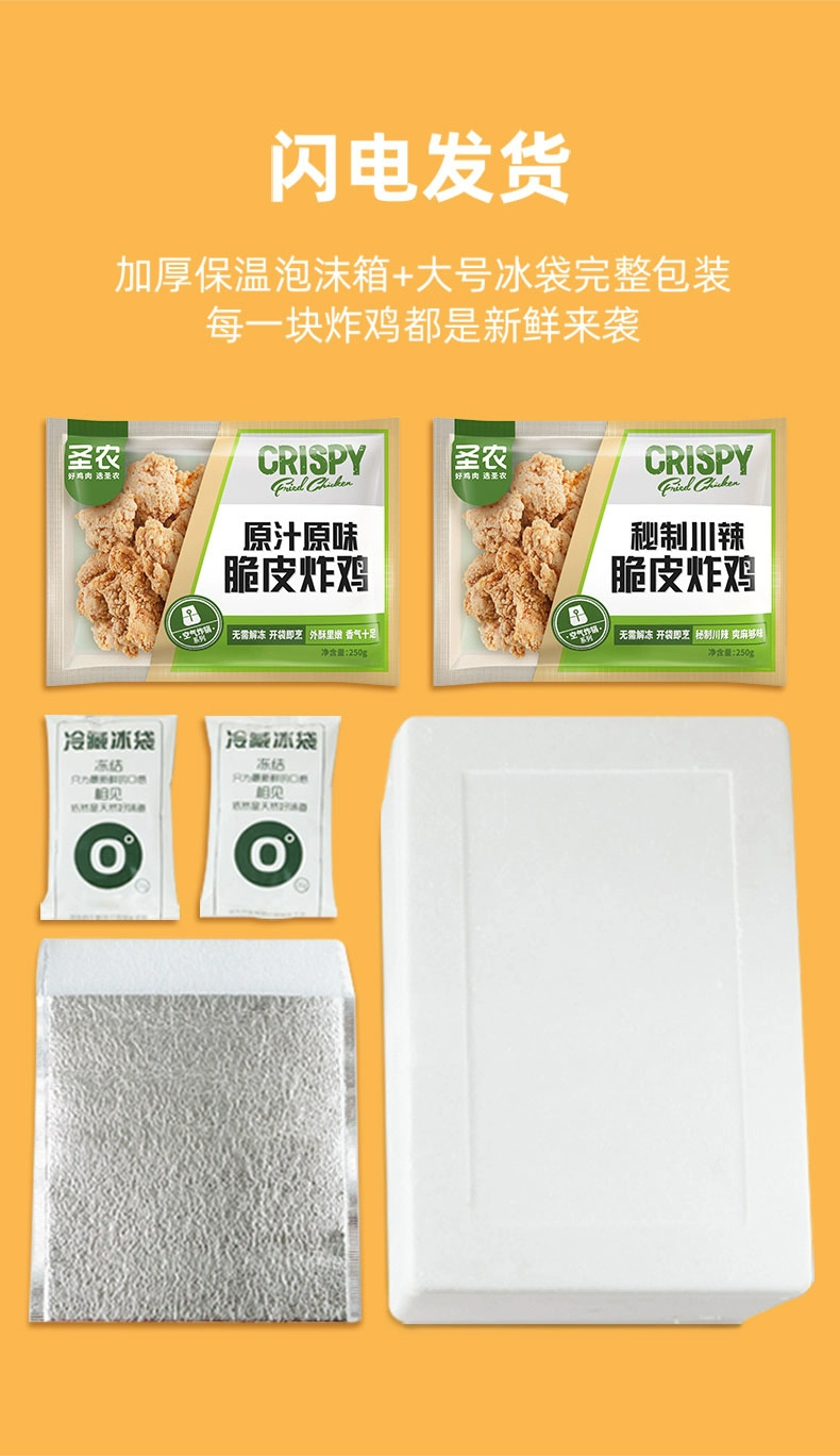 圣农 半成品脆皮炸鸡 250g*6包/共1.5kg（赠洋葱圈1包） 79.9元包邮 值值值-买手聚集的地方