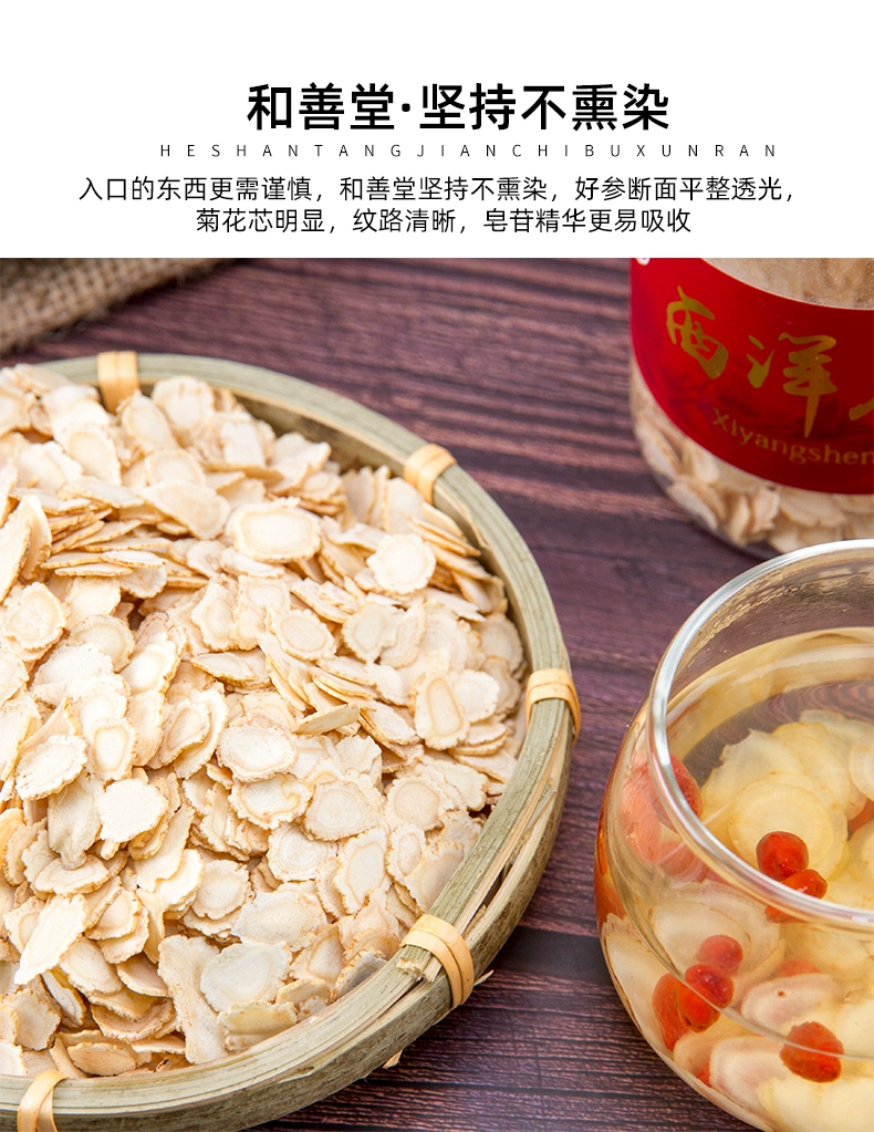 三九旗下 和善堂 西洋参切片 20g 14.9元包邮 值值值-买手聚集的地方