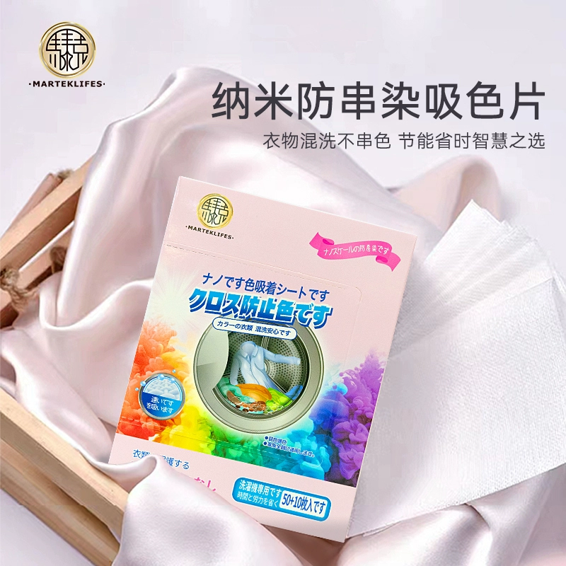 马泰克 纳米防串染色衣物吸色片 60片 10.9元包邮 值值值-买手聚集的地方