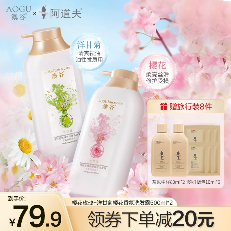 阿道夫&澳谷 高端香氛柔亮丝滑洗发水 550ml*2瓶 赠旅行装8件 32.9元包邮（16.5元/瓶） 值值值-买手聚集的地方