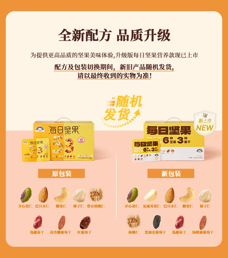 天虹牌 每日坚果大礼包 30袋750g 69.9元包邮 值值值-买手聚集的地方
