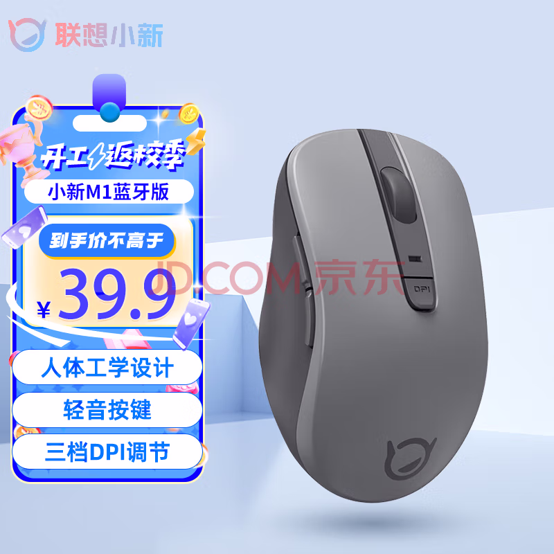 Lenovo 联想 小新 升级款M1 蓝牙鼠标 39.9元 值值值-买手聚集的地方
