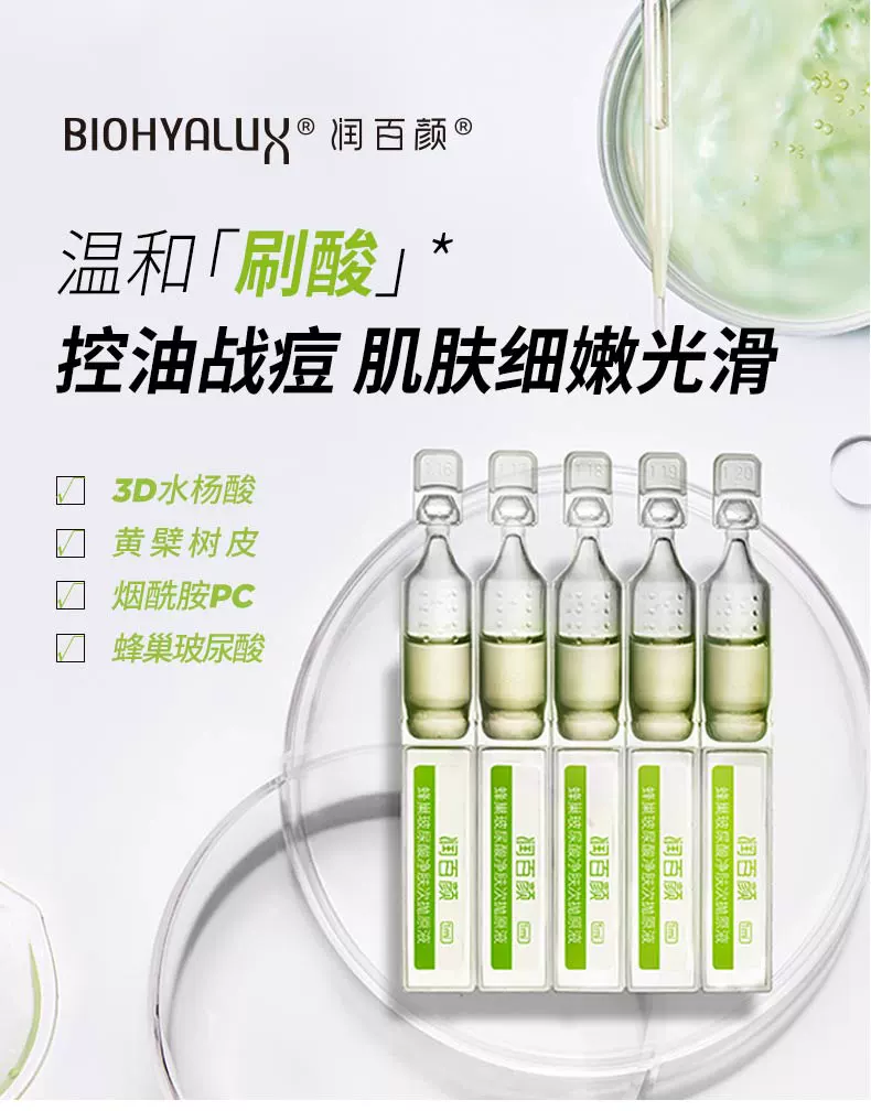华熙生物  润百颜 净透亮肤次抛原液 1.5ml*30支 新低139元包邮 值值值-买手聚集的地方
