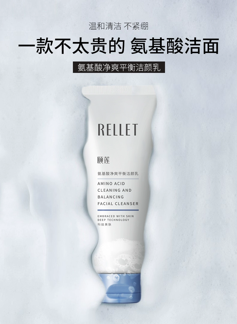 福瑞达医药 颐莲 氨基酸净爽平衡洁颜乳 100g*2支 29.9元包邮（买1送1，折14.95元/支） 值值值-买手聚集的地方