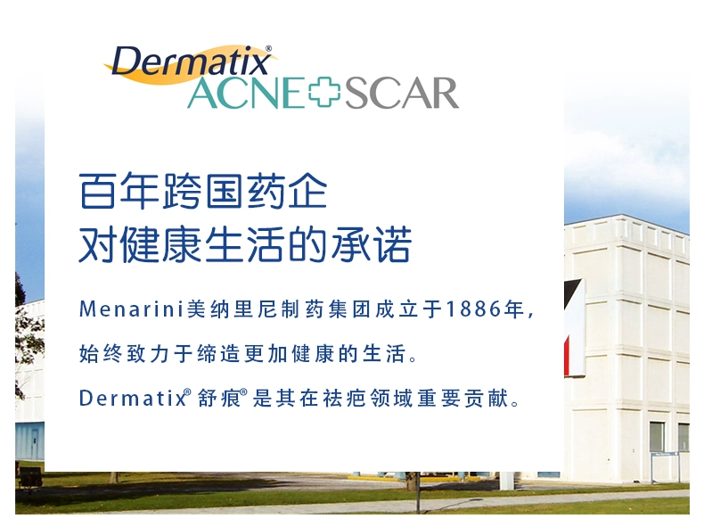 Dermatix 舒痕 祛疤舒痕膏 15g 99元包邮 值值值-买手聚集的地方