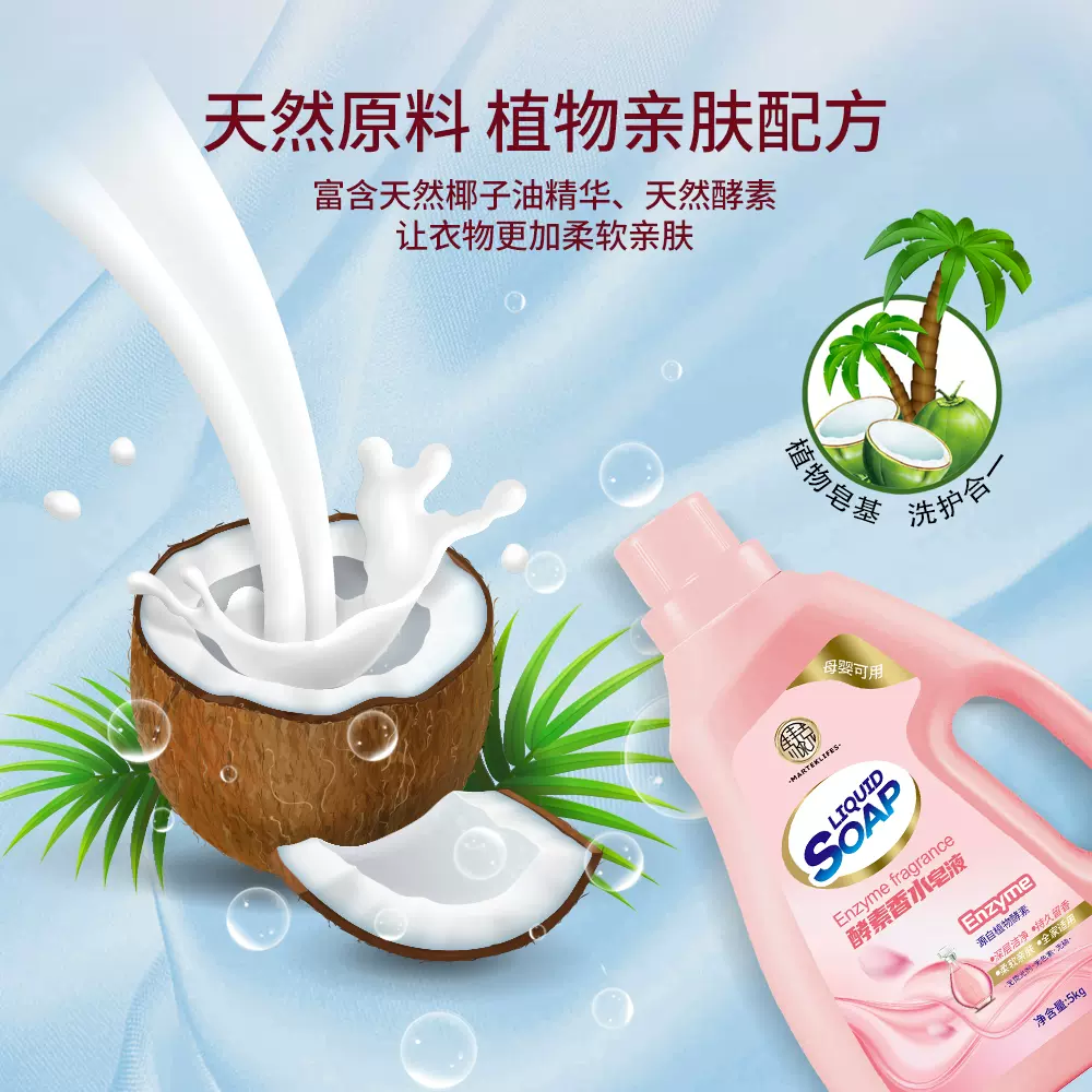 马泰克 酵素香水皂液 5kg 17.9元包邮 值值值-买手聚集的地方