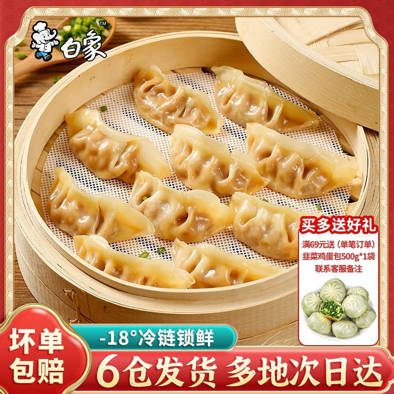 白象 福喜面食工坊 猪肉玉米/菌菇三鲜蒸煎饺4斤装 39.9元包 值值值-买手聚集的地方