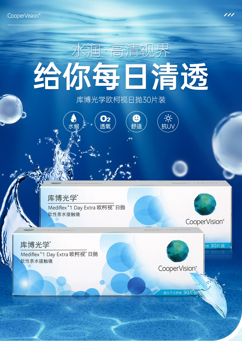 CooperVision 库博 欧柯视 近视隐形眼镜日抛30片 52元包邮 值值值-买手聚集的地方