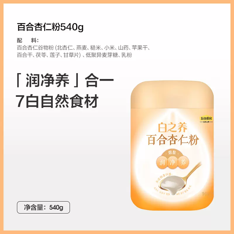 五谷磨房 白之养 百合杏仁粉540g 49.9元包邮 值值值-买手聚集的地方