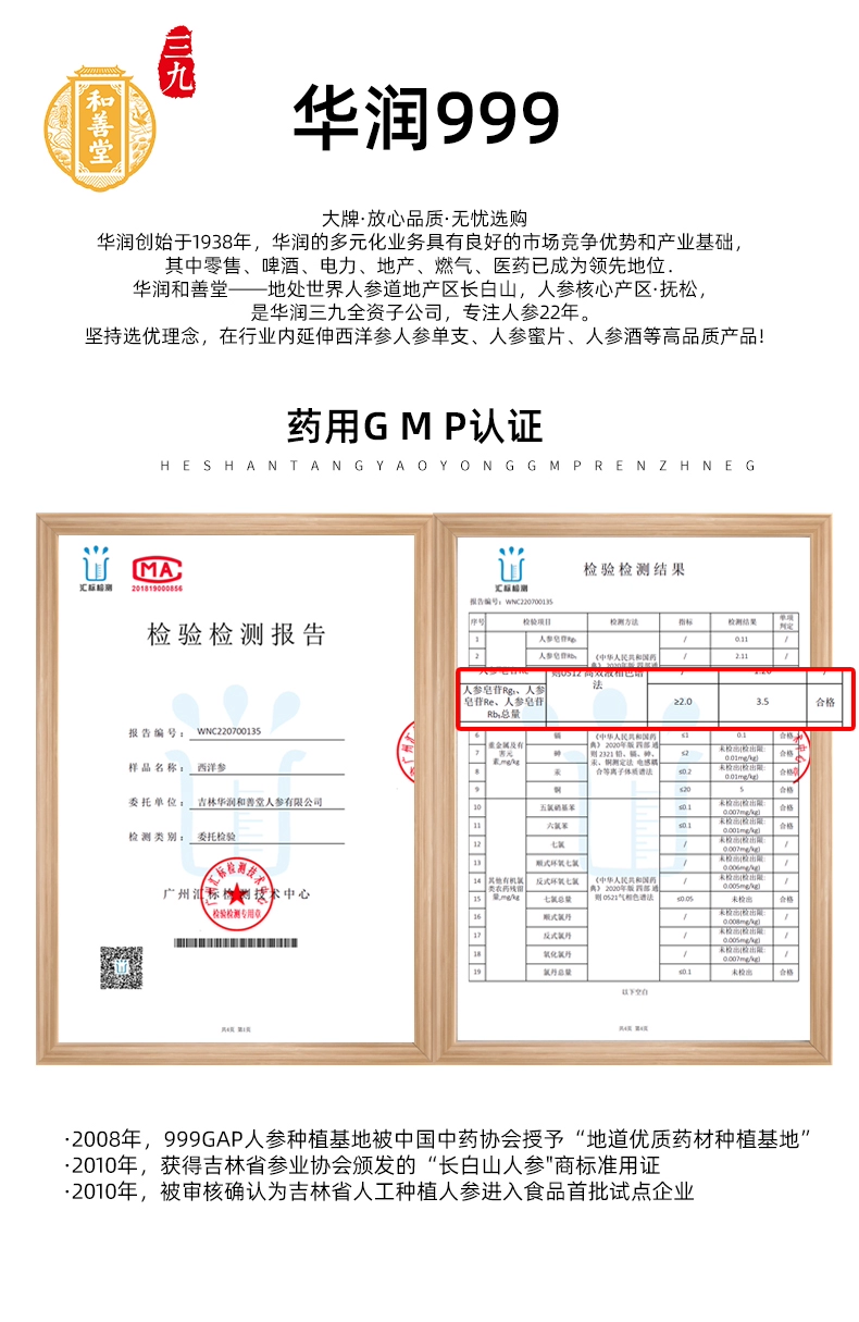 三九旗下 和善堂 西洋参切片 20g 14.9元包邮 值值值-买手聚集的地方