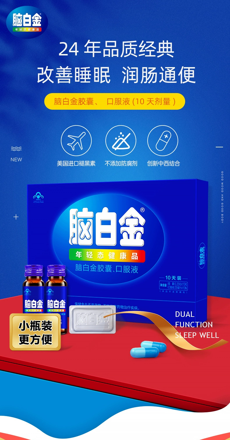 脑白金 胶囊 0.25g*10粒+口服液25mL*10瓶礼盒装 新低67元包邮 值值值-买手聚集的地方