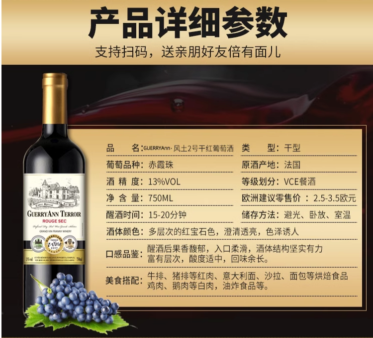 法国原酒进口，Guerryann 歌瑞安 风土2号干红葡萄酒 750mL*6瓶+礼袋*3+开瓶器 89元包邮（需用券） 值值值-买手聚集的地方