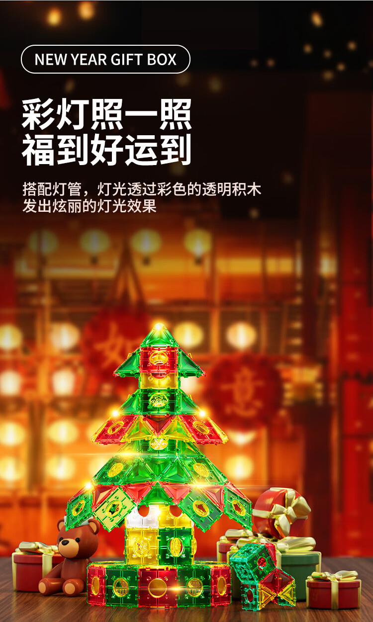 Nukied 纽奇 新春系列 儿童钻面透彩卡扣积木片112片 礼盒装 配灯管4米 59.9元包邮（需用券） 值值值-买手聚集的地方