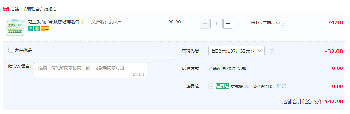 乐而雅 零触感卫生巾组合装 107片 42.9元包邮（需领券） 值值值-买手聚集的地方