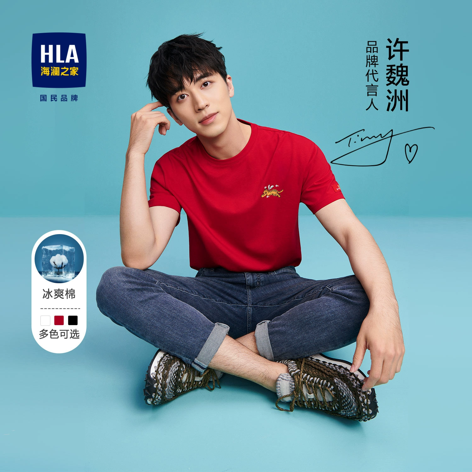 HLA 海澜之家 2024虎虎生风系列 情侣款凉感T恤HNTBJ2U567A 48元包邮（需用券） 值值值-买手聚集的地方