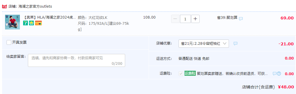 HLA 海澜之家 2024虎虎生风系列 情侣款凉感T恤HNTBJ2U567A 48元包邮（需用券） 值值值-买手聚集的地方
