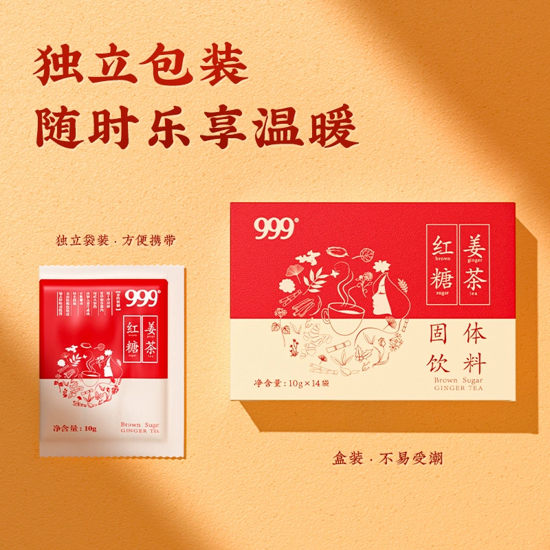 999 红糖姜茶 140g/盒 9.9元包邮（3盒26.9元） 值值值-买手聚集的地方