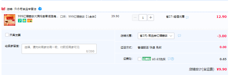 999 红糖姜茶 140g/盒 9.9元包邮（3盒26.9元） 值值值-买手聚集的地方