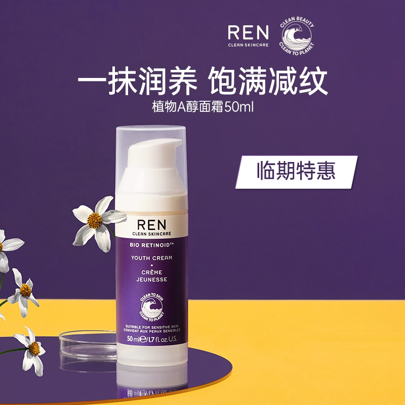 临期特价，REN 芢 修护植物A醇面霜 50ml 158元包邮包税（需领券） 值值值-买手聚集的地方