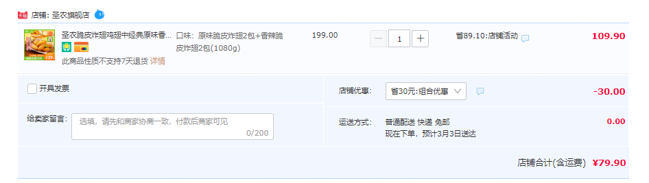 圣农 脆皮炸翅鸡翅中 270g*4包 79.9元顺丰包邮（需领券) 值值值-买手聚集的地方