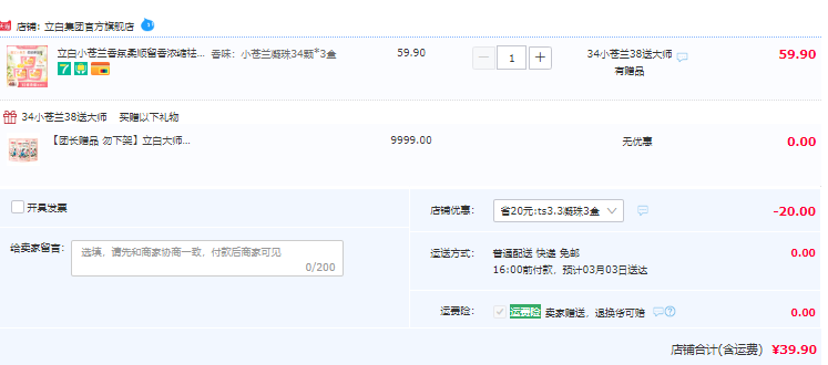 Liby 立白 浓缩香柔倍净洗衣凝珠 橙花小苍兰 8g*34颗*3盒 赠香氛洗衣液100g*3袋 39.9元包邮（双重优惠） 值值值-买手聚集的地方