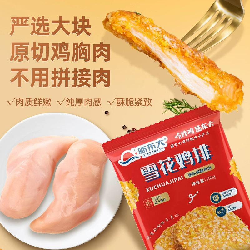 新东大 大雪花鸡排 10包共1000g 29.9元包邮（需领券） 值值值-买手聚集的地方