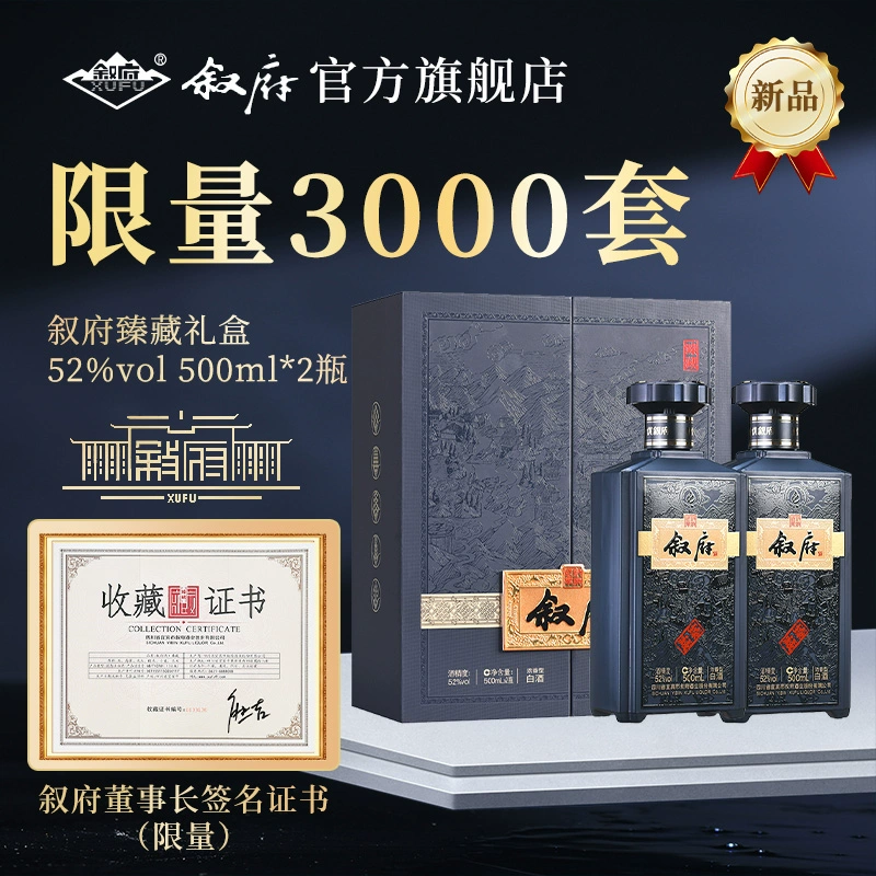 叙府 臻藏52度浓香白酒 500mL*2瓶礼盒装 299元包邮（需领券） 值值值-买手聚集的地方