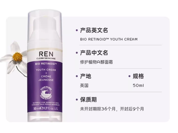 临期特价，REN 芢 修护植物A醇面霜 50ml 158元包邮包税（需领券） 值值值-买手聚集的地方