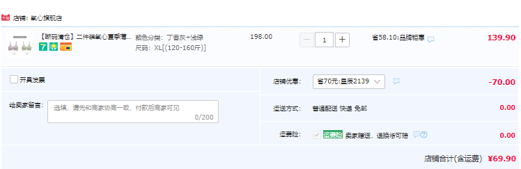 KISSY 氧心 薄款透气亲肤冰丝内衣 2件装 69.9元包邮（35元/件） 值值值-买手聚集的地方
