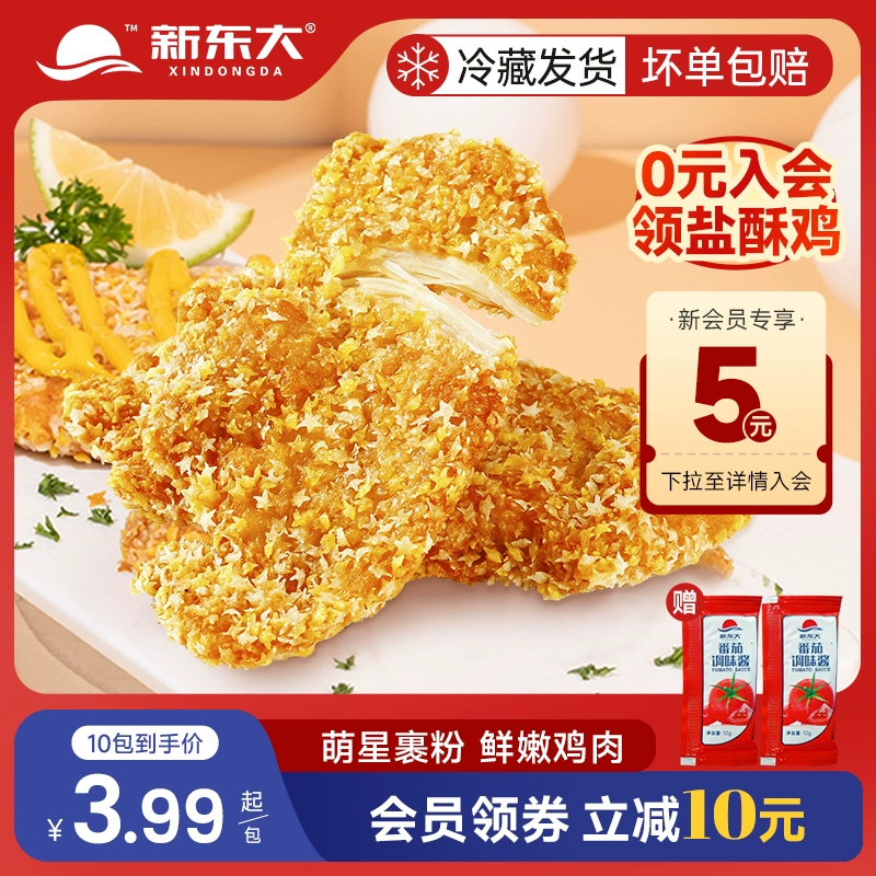 新东大 大雪花鸡排 10包共1000g 29.9元包邮（需领券） 值值值-买手聚集的地方