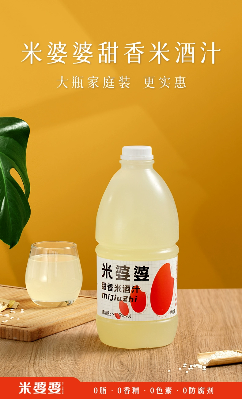 湖北特产，米婆婆 糯米酒汁1.6L 19.9元包邮（可领券） 值值值-买手聚集的地方