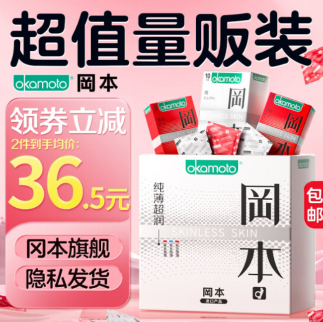 Okamoto 冈本 Skin系列 超润滑激薄避孕套20只 29元包邮（双重优惠） 值值值-买手聚集的地方
