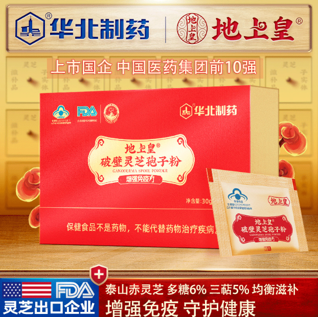 华北制药 地上皇 破壁灵芝孢子粉 30g（3g*10袋）*2盒 58元包邮（需领券） 值值值-买手聚集的地方