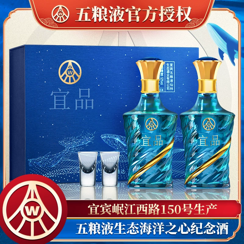 五粮液股份出品，宜品·辉煌腾达 海洋之心纪念酒 52度绿豆酒500mL*2瓶礼盒装 199元包邮 值值值-买手聚集的地方