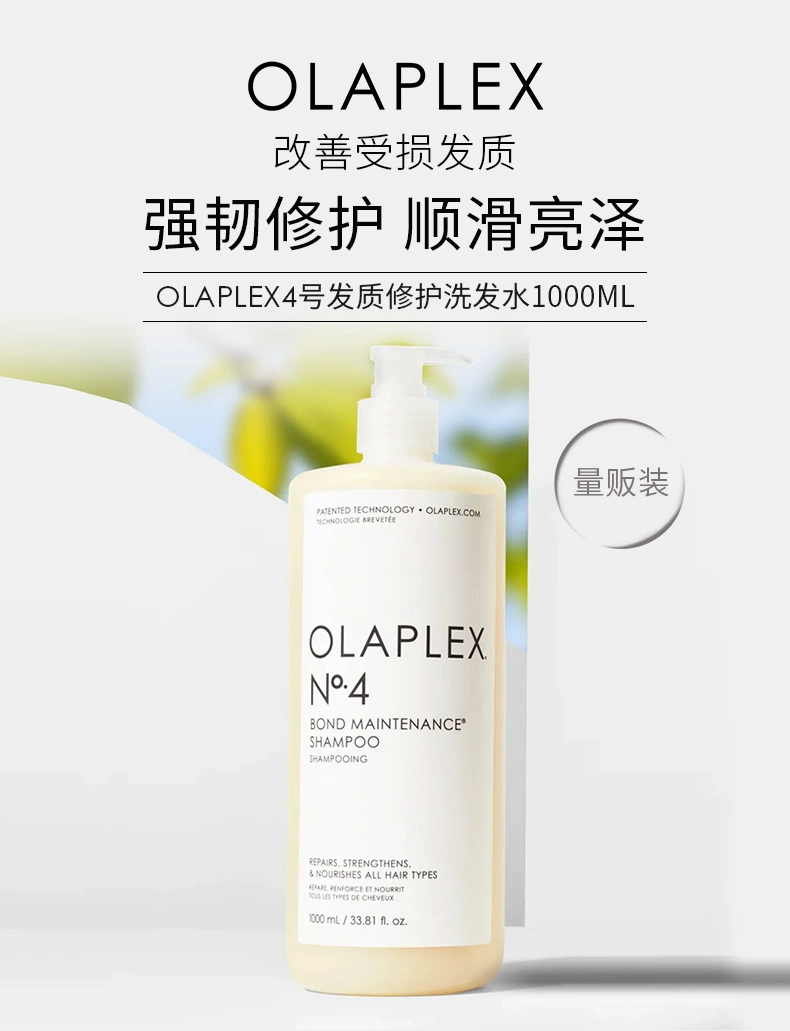 OLAPLEX 4号硬核修护洗发水（修护型）1000mL 411.26元（天猫折后777元） 值值值-买手聚集的地方