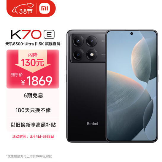 Redmi 红米 K70E 5G智能手机 12GB+256GB 1869元包邮 值值值-买手聚集的地方
