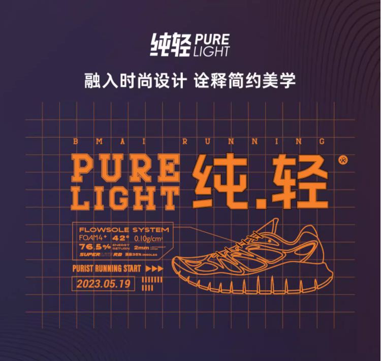 bmai 必迈 远征者Pure Light 男女款纯轻厚底缓震慢跑鞋XRPJ001 新低269元包邮 值值值-买手聚集的地方