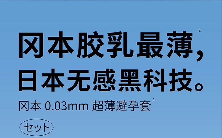 Okamoto 冈本 003 超薄避孕套20只（0.03四合一8只+激薄5只*2盒+透薄1只*2盒） 49.9元包邮 值值值-买手聚集的地方